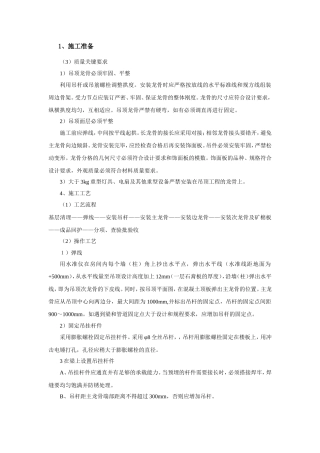 矿棉板吊顶施工方案