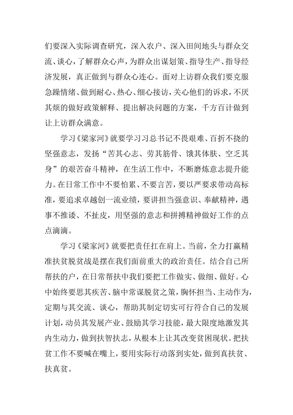 读梁家河心得体会_第2页