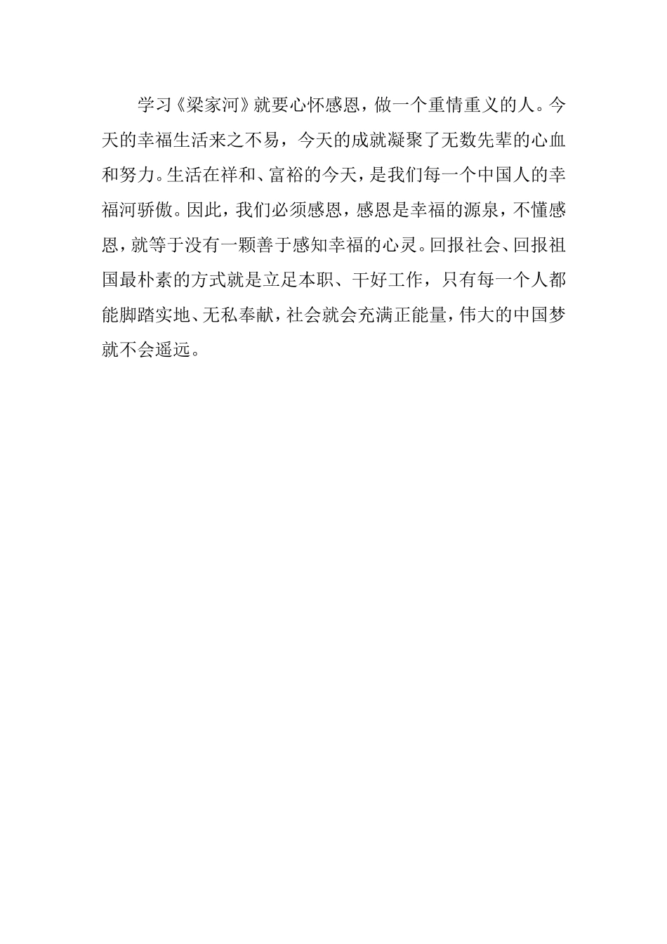 读梁家河心得体会_第3页