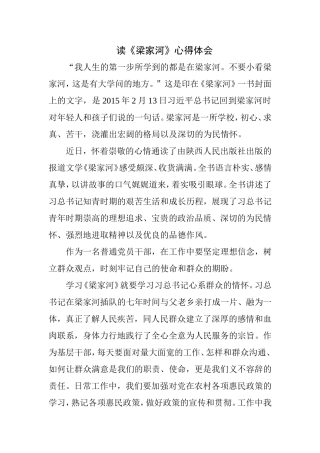 读梁家河心得体会