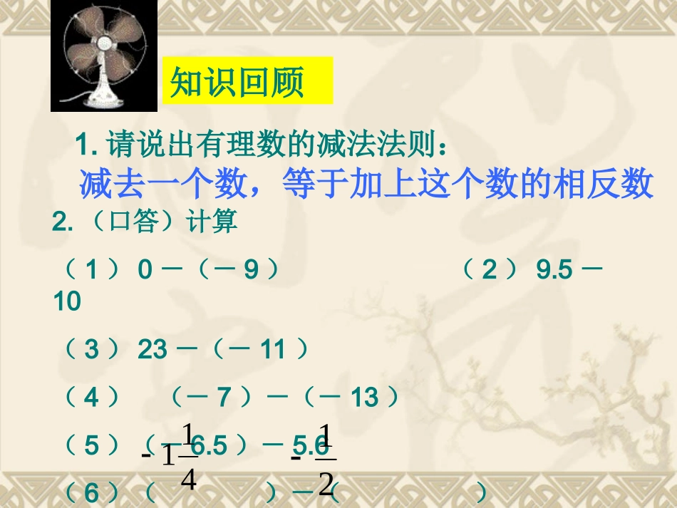 有理数的减法2_第2页