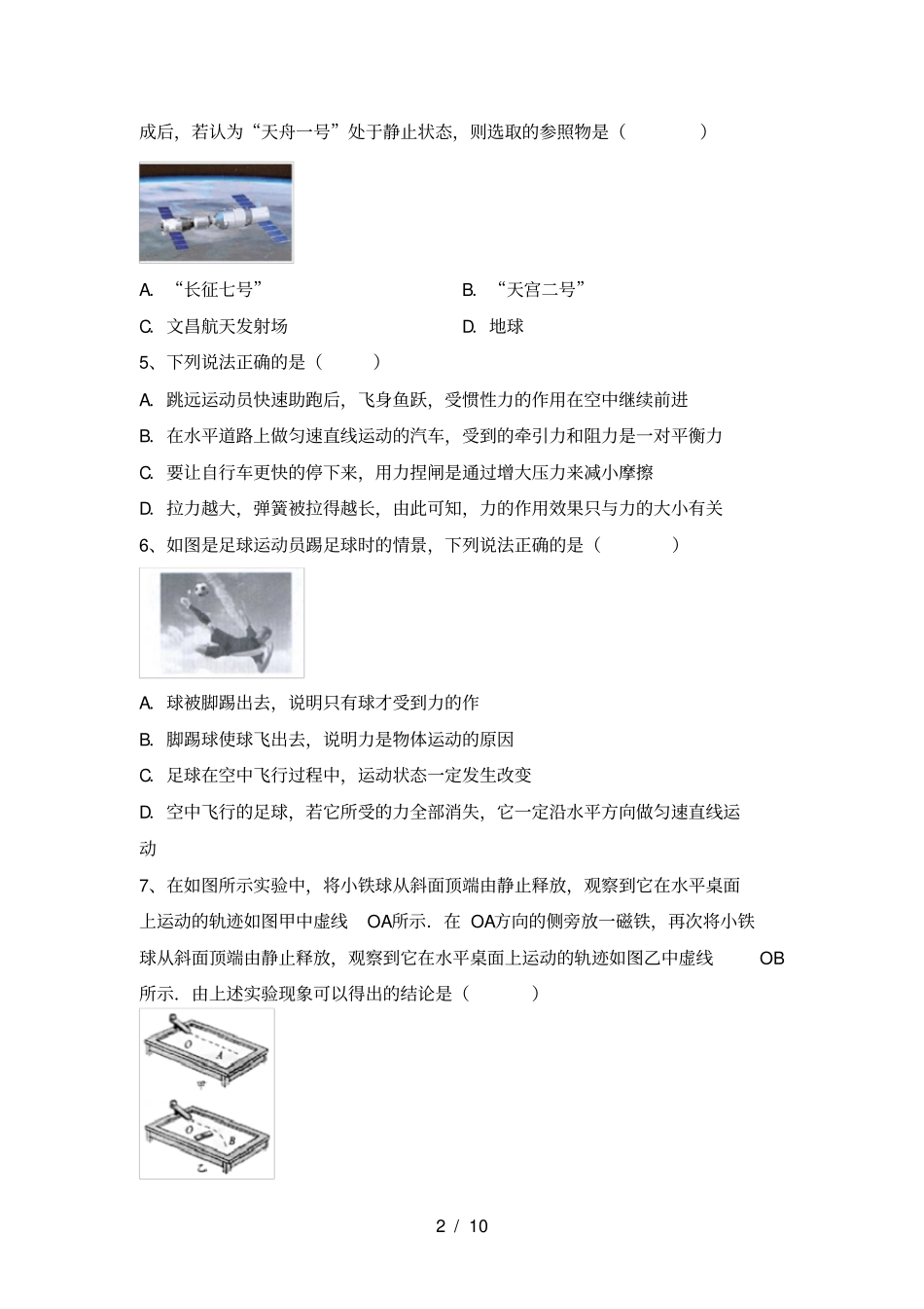 人教部编版九年级物理上册第二次月考试卷一_第2页