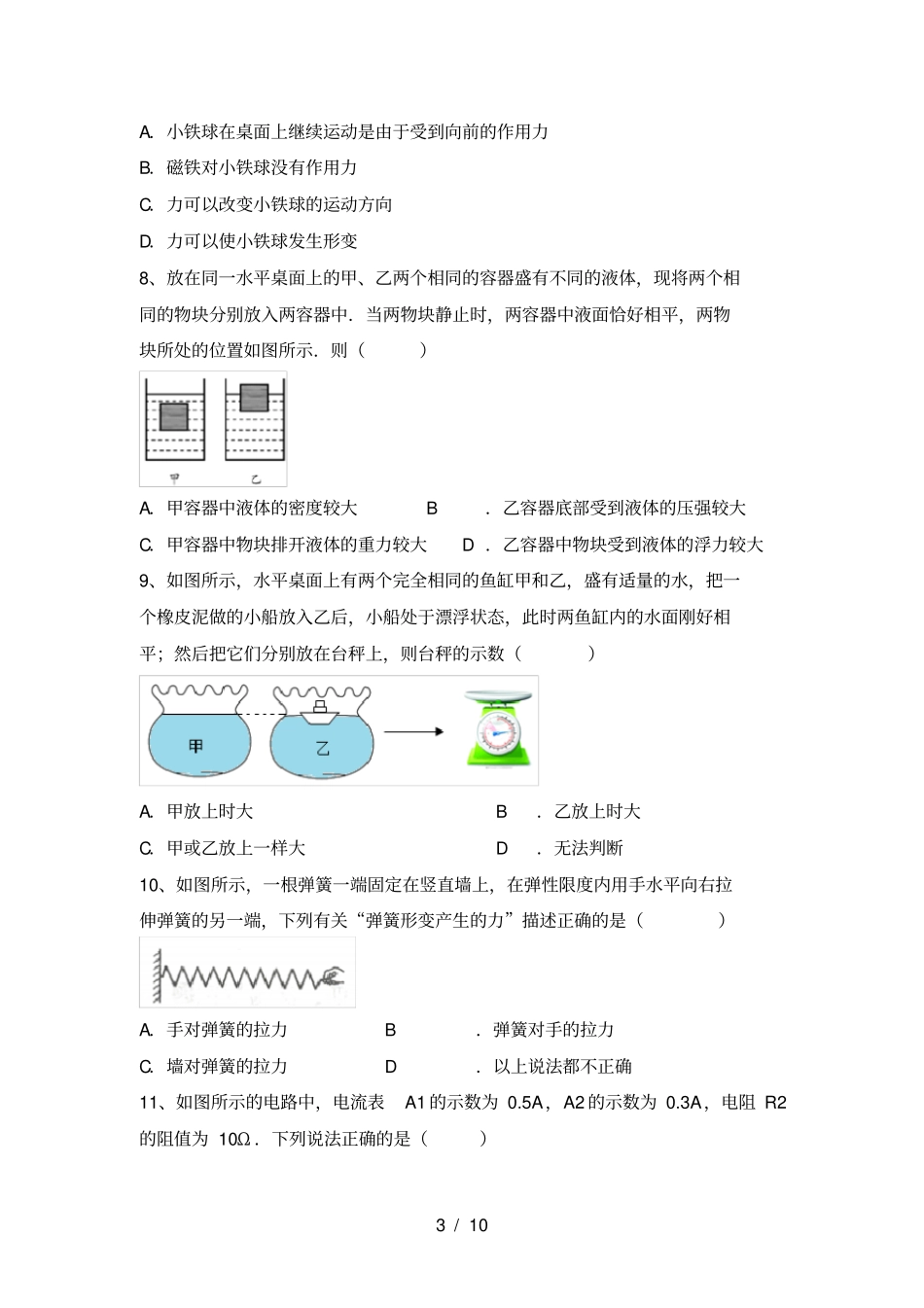 人教部编版九年级物理上册第二次月考试卷一_第3页