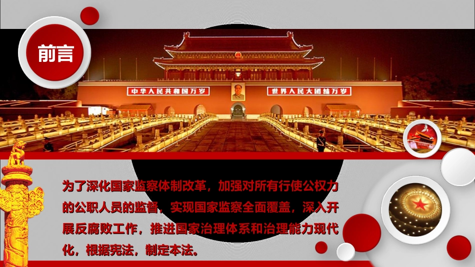 中华人民共和国监察法学习解读_第2页