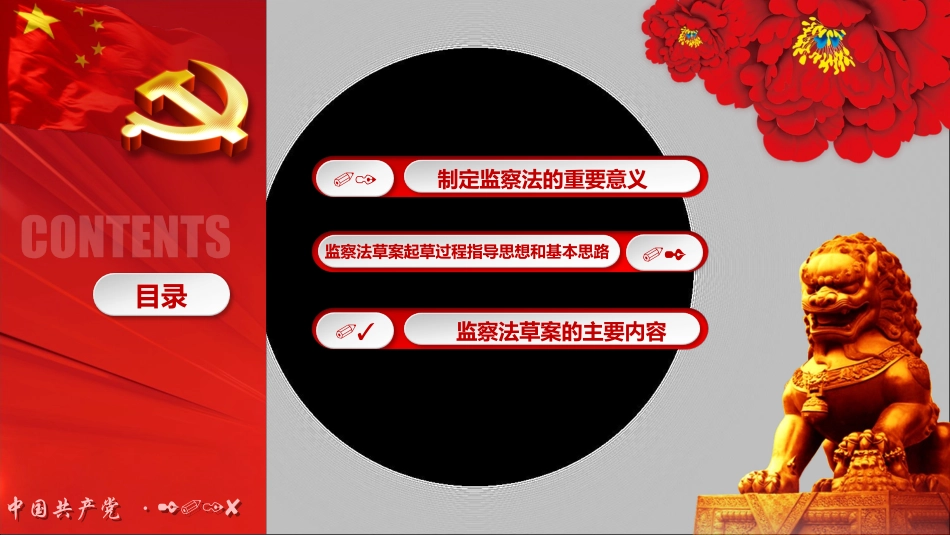 中华人民共和国监察法学习解读_第3页