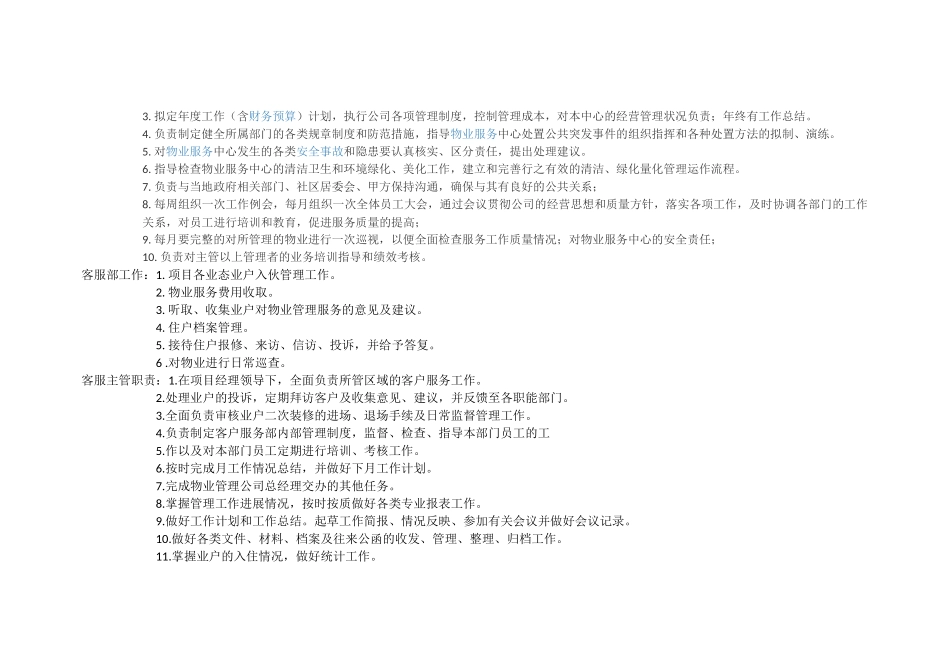 人员组织框架及职责_第2页