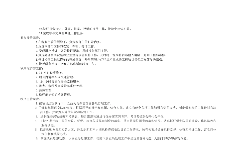 人员组织框架及职责_第3页