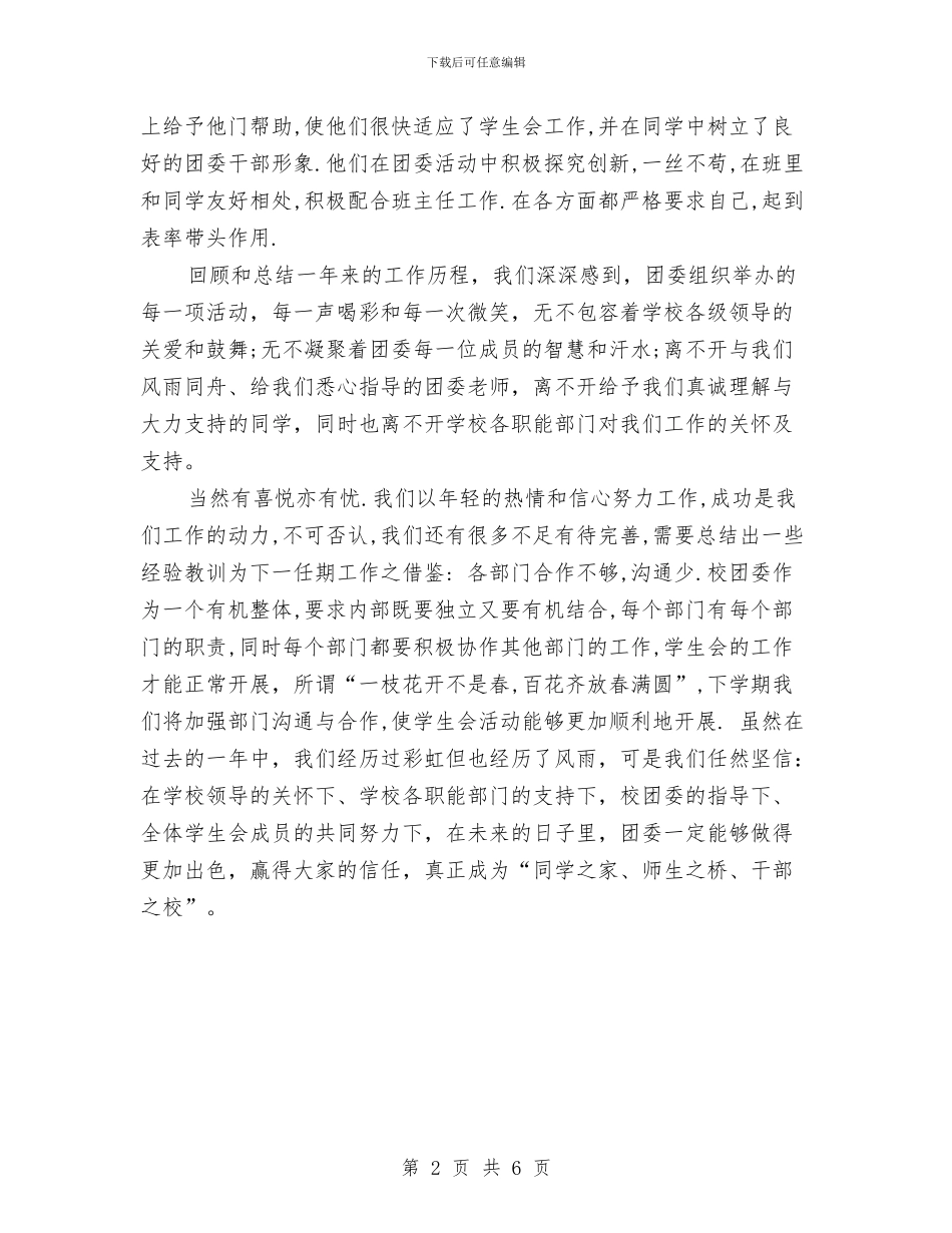 公关礼仪部工作年度总结与公务员2024年2月个人总结范文汇编_第2页