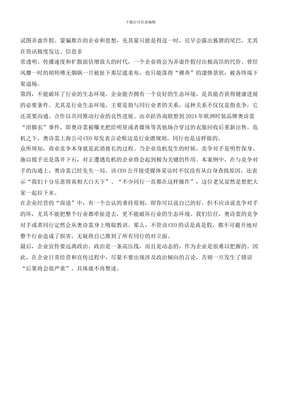 公关宣传中不能碰触的“五大铁律”_第2页
