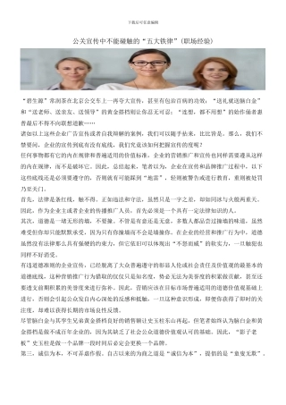 公关宣传中不能碰触的“五大铁律”