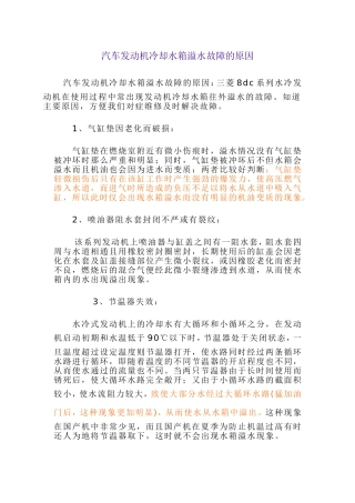 汽车发动机冷却水箱溢水故障的原因