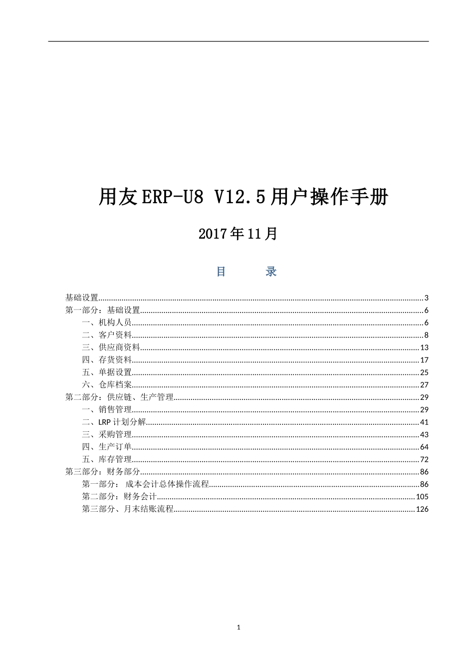 用友操作手册最新_第1页