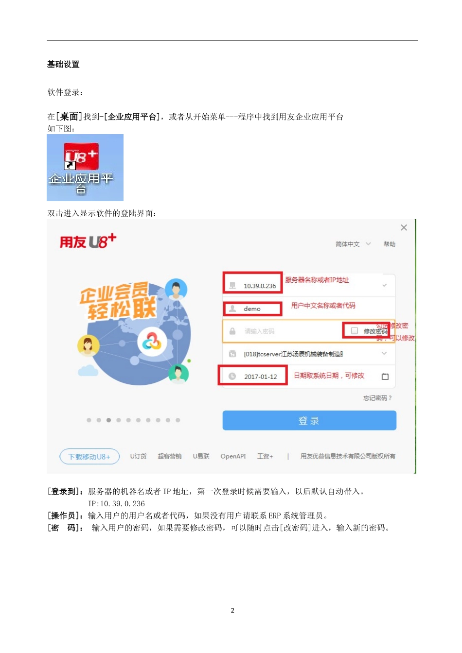 用友操作手册最新_第2页
