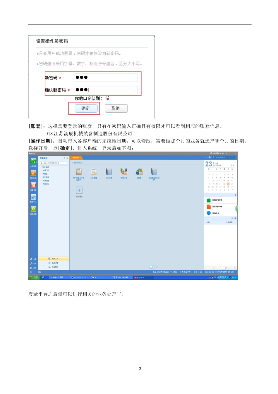 用友操作手册最新_第3页