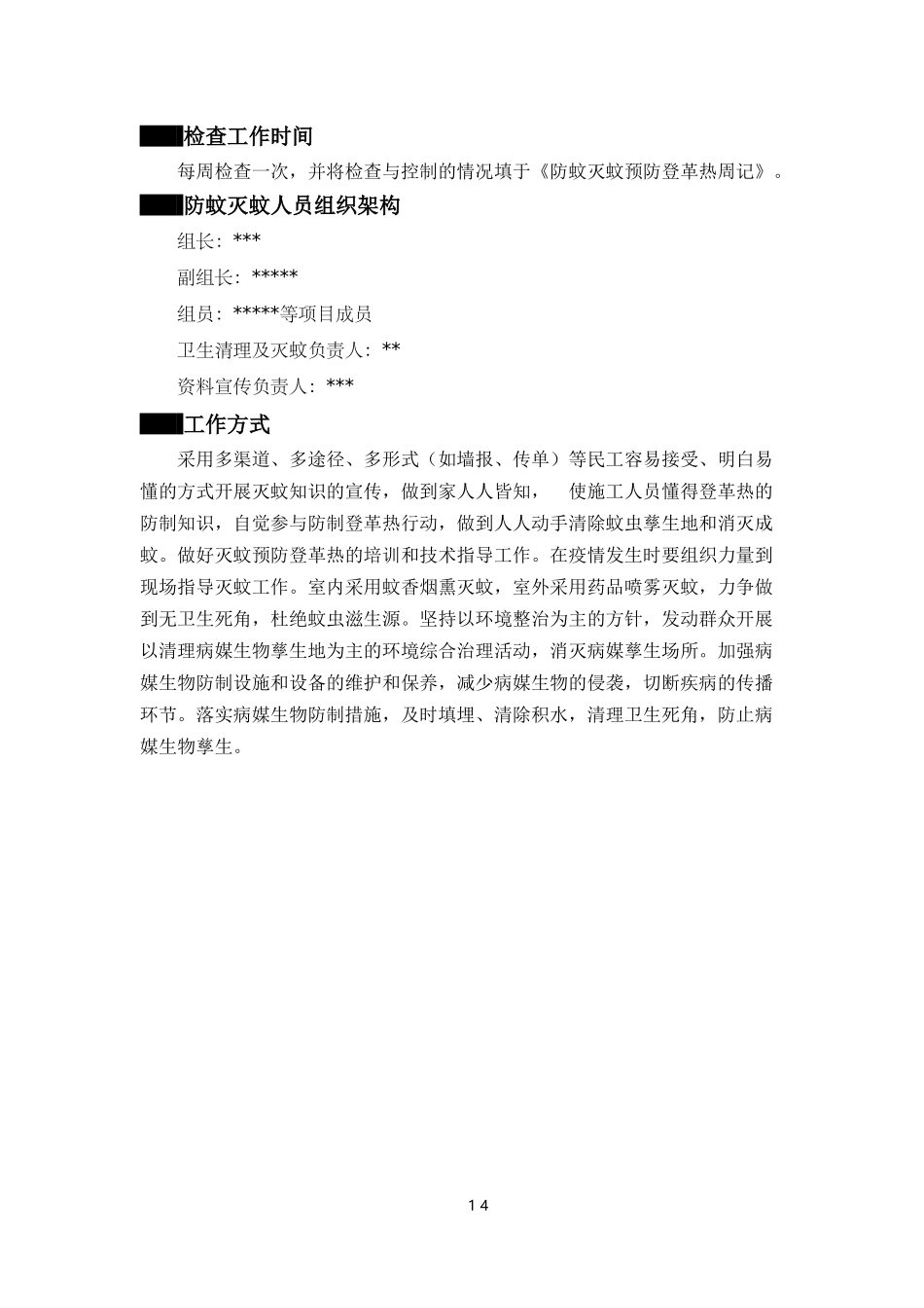 防蚊灭蚊预防登革热工作方案_第3页