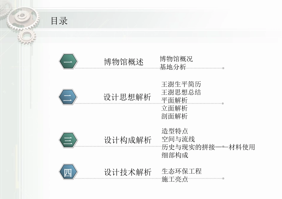 王澍作品解析——宁波博物馆_第2页