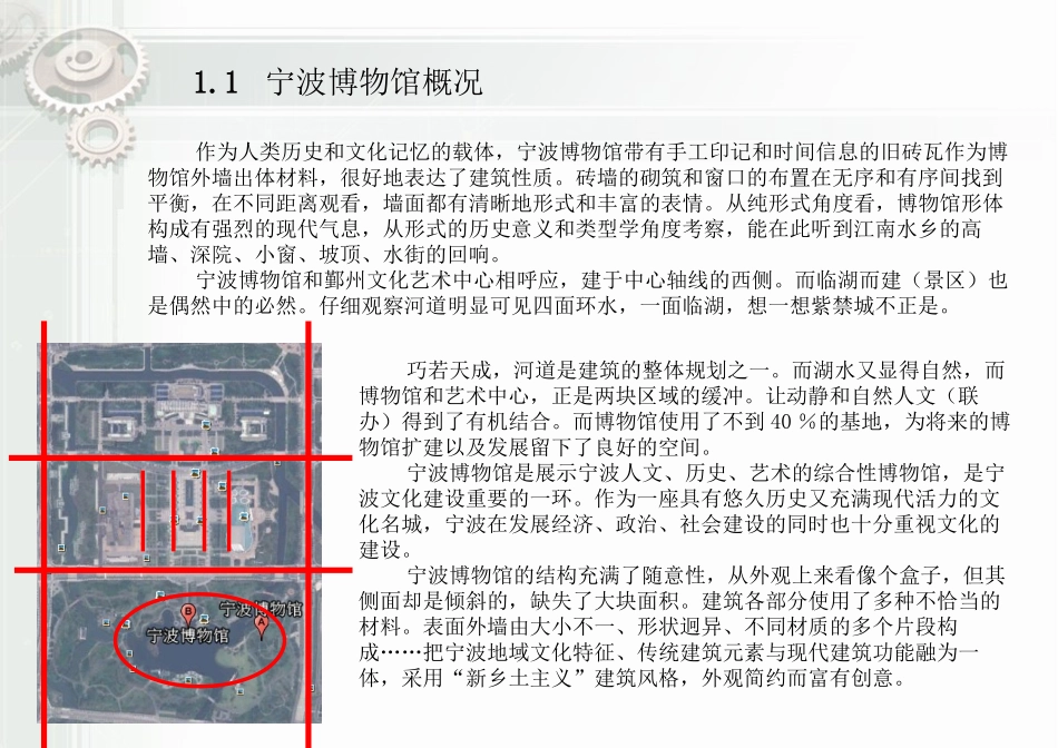 王澍作品解析——宁波博物馆_第3页