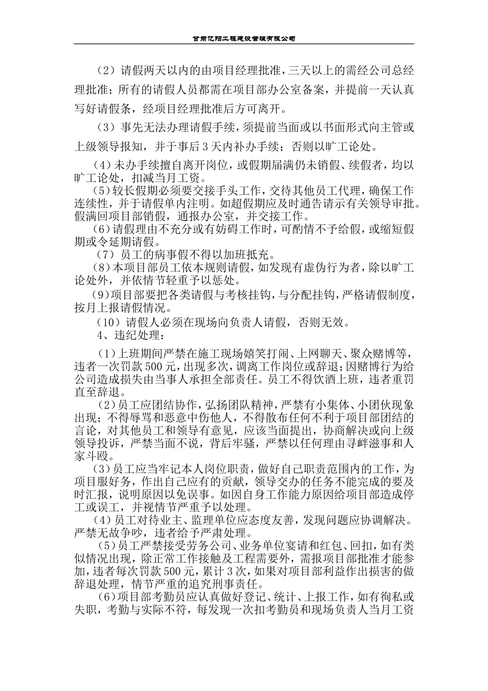 建筑工地考勤管理制度_第2页