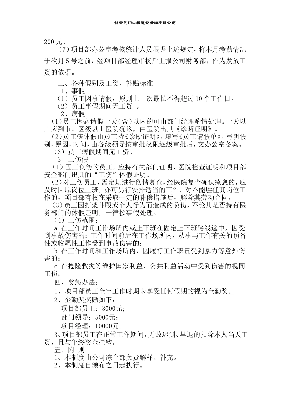 建筑工地考勤管理制度_第3页