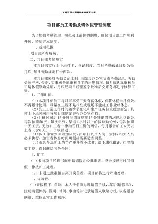 建筑工地考勤管理制度