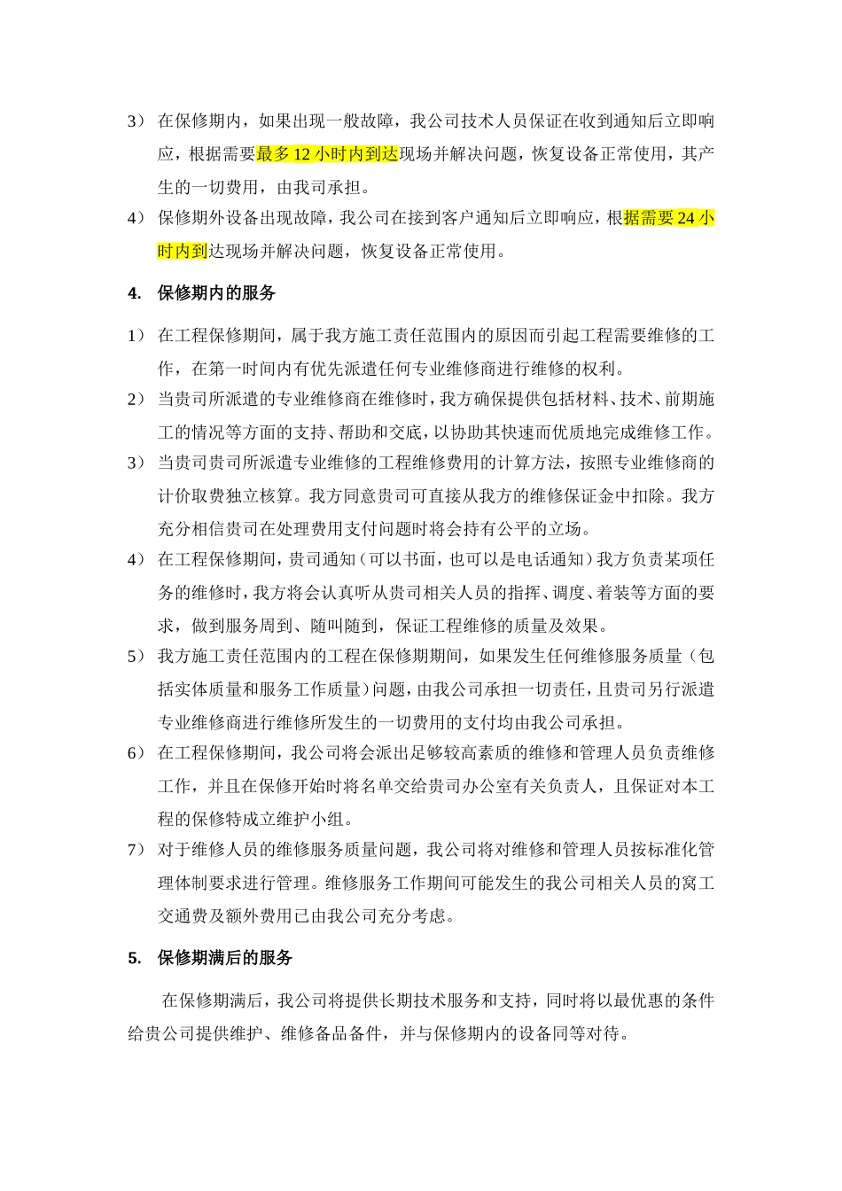 通信集成施工售后服务承诺_第2页