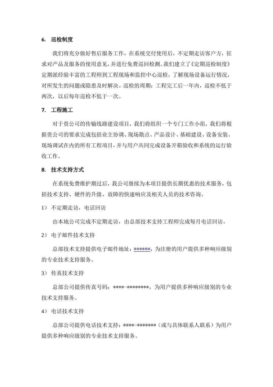 通信集成施工售后服务承诺_第3页