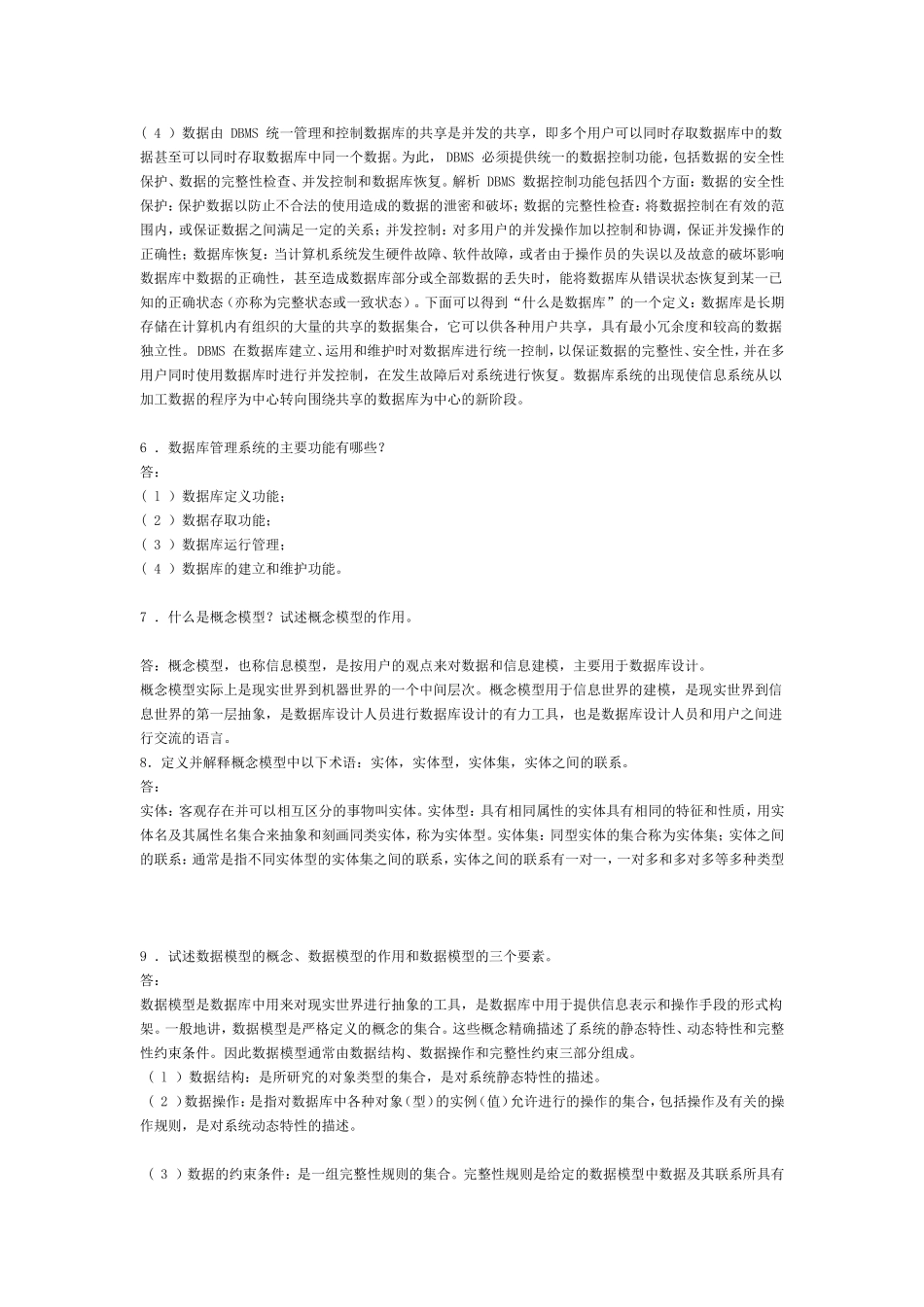 数据库系统概论第五版课后习题答案_第3页