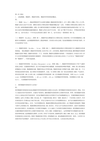 数据库系统概论第五版课后习题答案