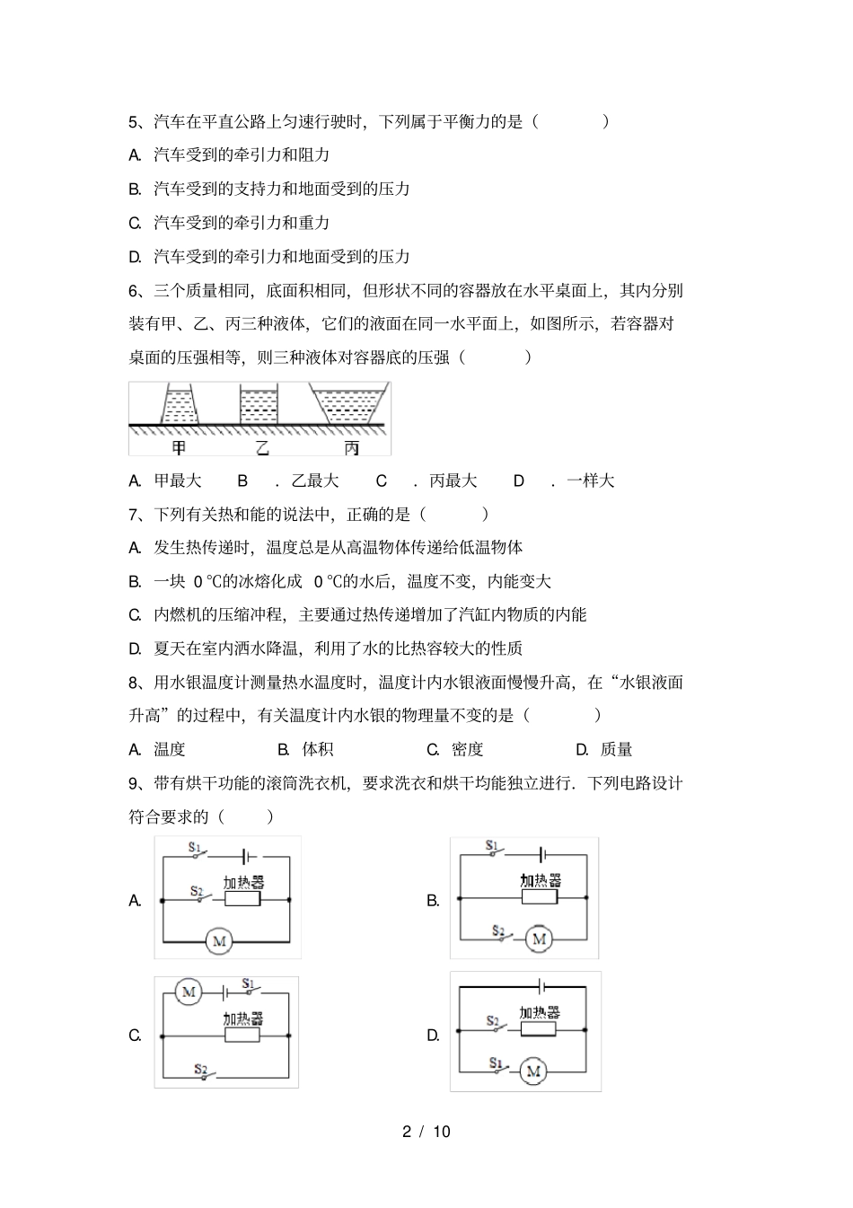 人教部编版九年级物理上册第二次月考试卷及答案【精选】_第2页
