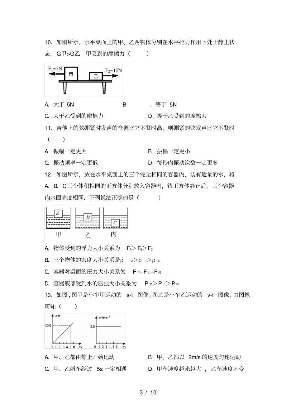 人教部编版九年级物理上册第二次月考试卷及答案【精选】_第3页