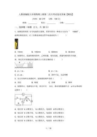 人教部编版九年级物理上册第二次月考试卷及答案【精选】