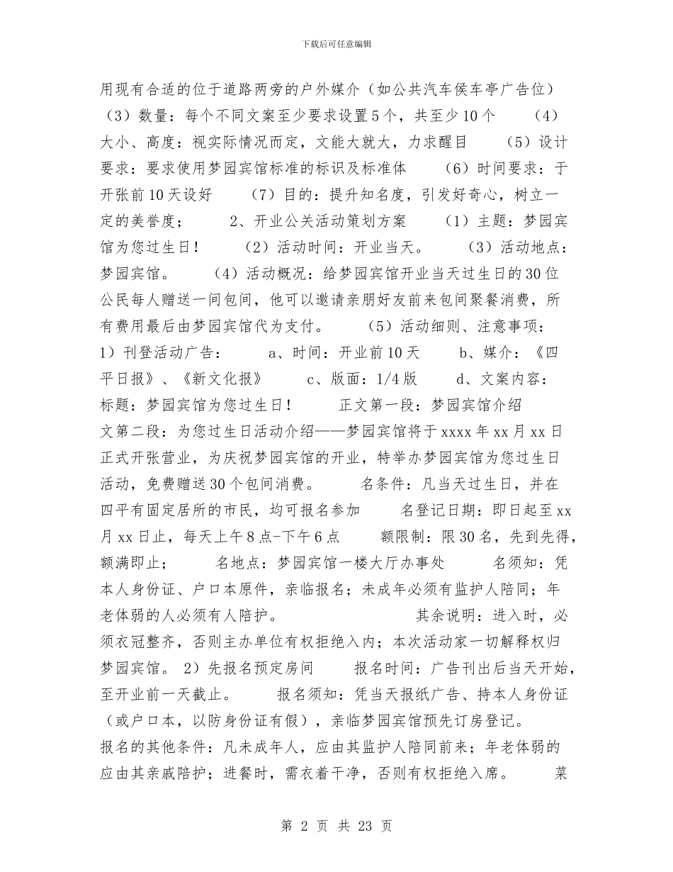 公关策划方案3篇与公务员2024年个人学习计划汇编_第2页