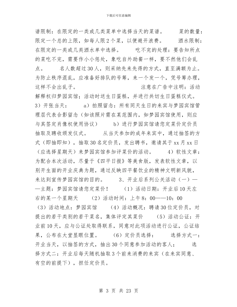 公关策划方案3篇与公务员2024年个人学习计划汇编_第3页