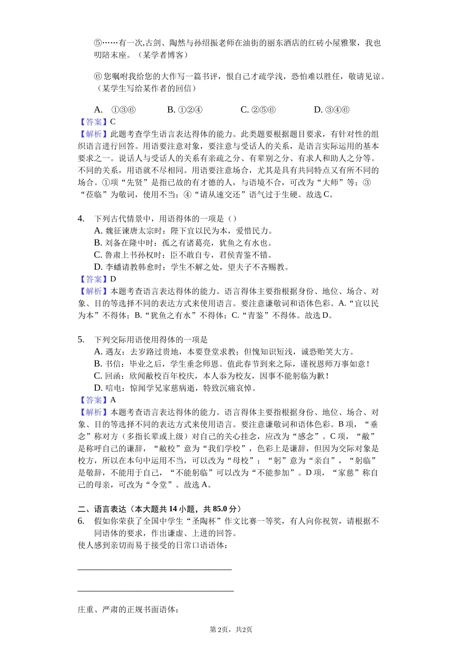 语言得体练习(含解析)-教师用卷_第2页
