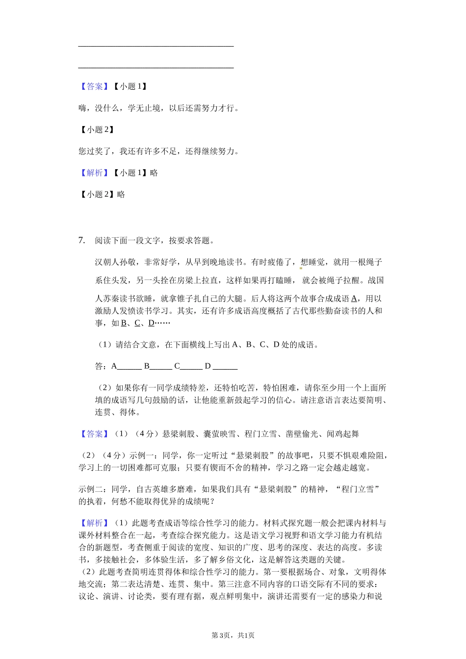 语言得体练习(含解析)-教师用卷_第3页