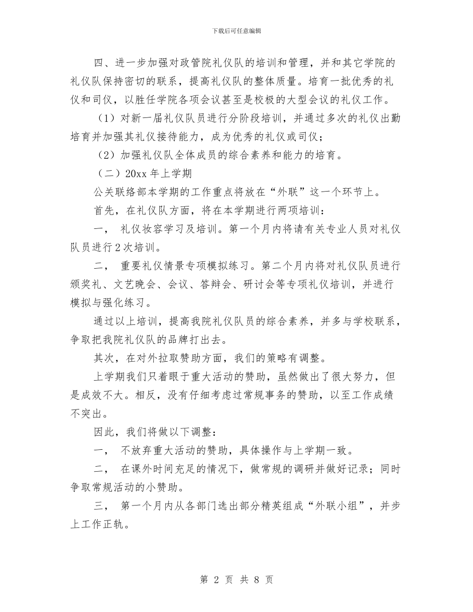 公关联络部年度工作总结与公务员年度考核表个人总结汇编_第2页