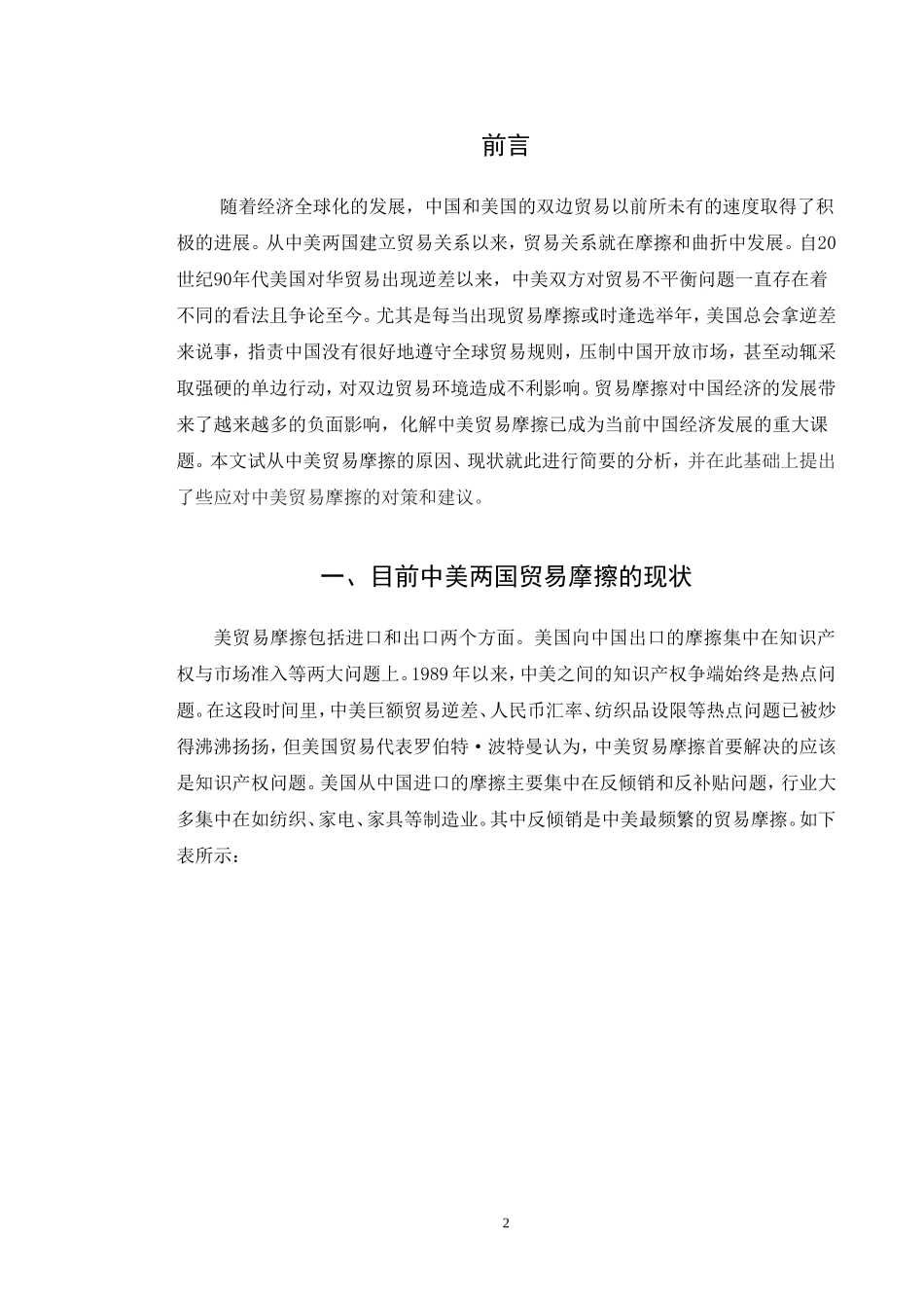 浅析中美贸易摩擦的原因及其对策_第3页