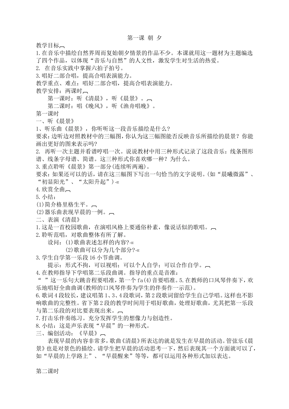人民音乐出版社五年级上册音乐教案_第1页