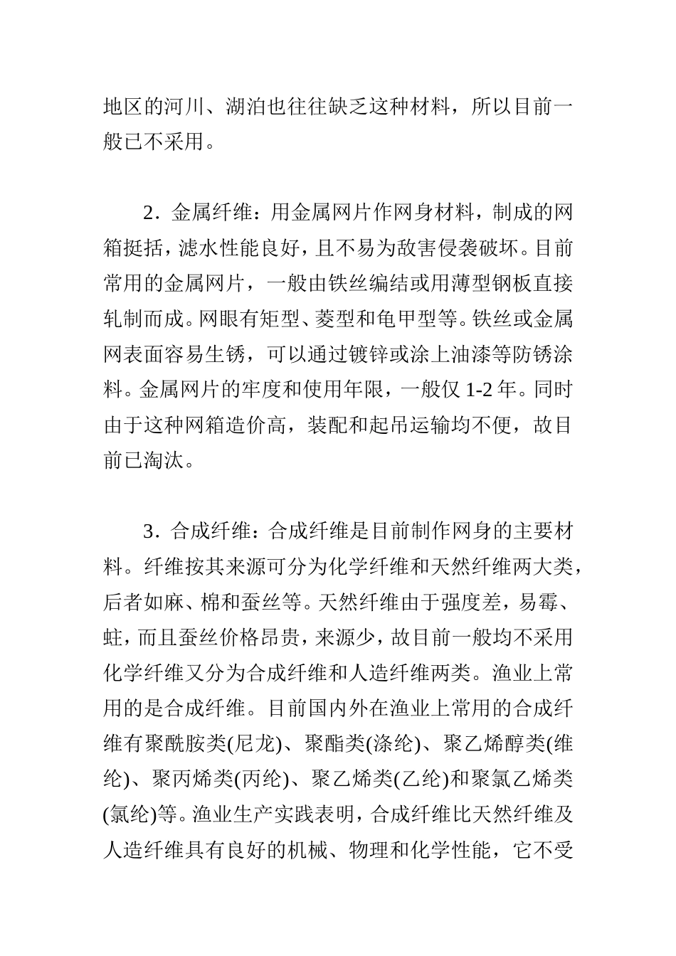 网箱结构 (2)_第2页