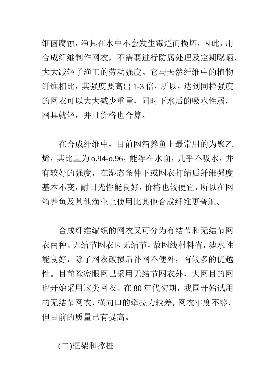 网箱结构 (2)_第3页