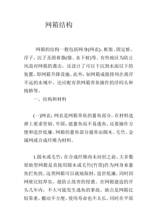 网箱结构 (2)