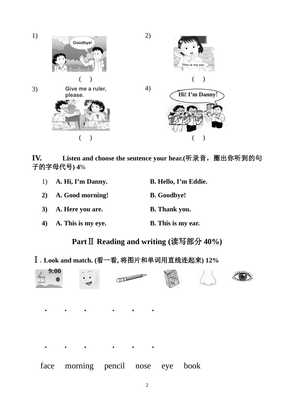 沪教版上海小学一年级牛津英语M1测验卷-含答案_第2页