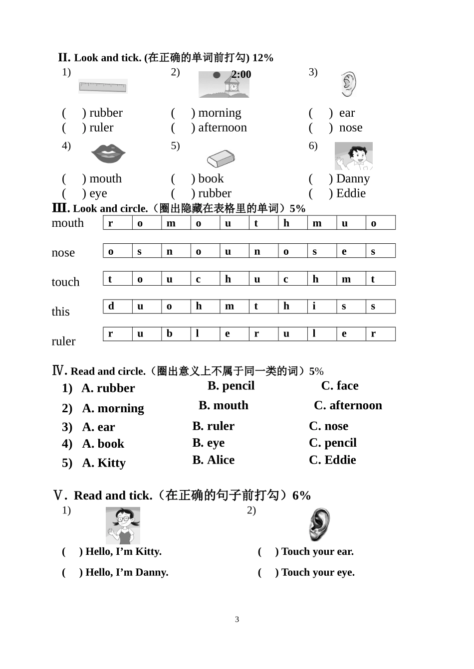 沪教版上海小学一年级牛津英语M1测验卷-含答案_第3页