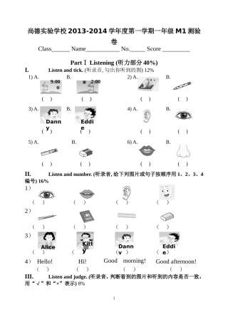 沪教版上海小学一年级牛津英语M1测验卷-含答案