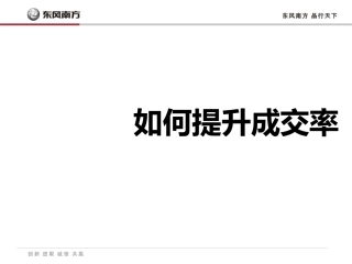 汽车经销商成交率提升经验分享