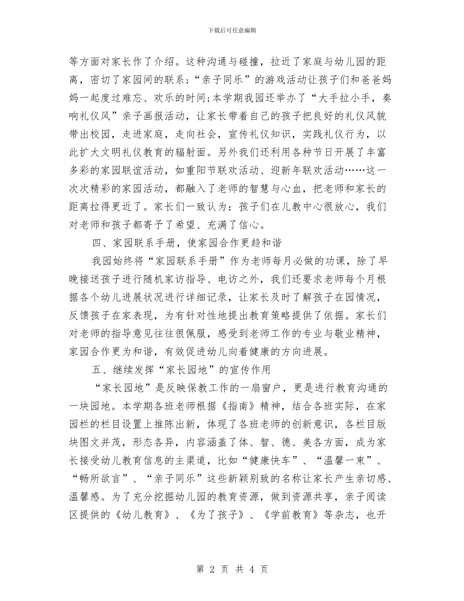 公办幼儿园家长工作总结与公司六一儿童节发言稿汇编_第2页