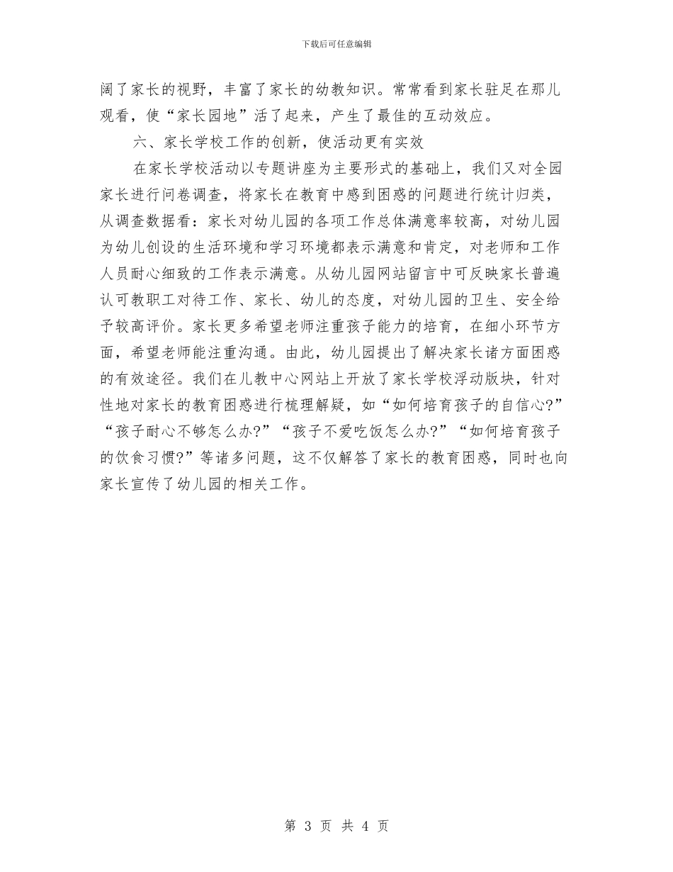 公办幼儿园家长工作总结与公司六一儿童节发言稿汇编_第3页
