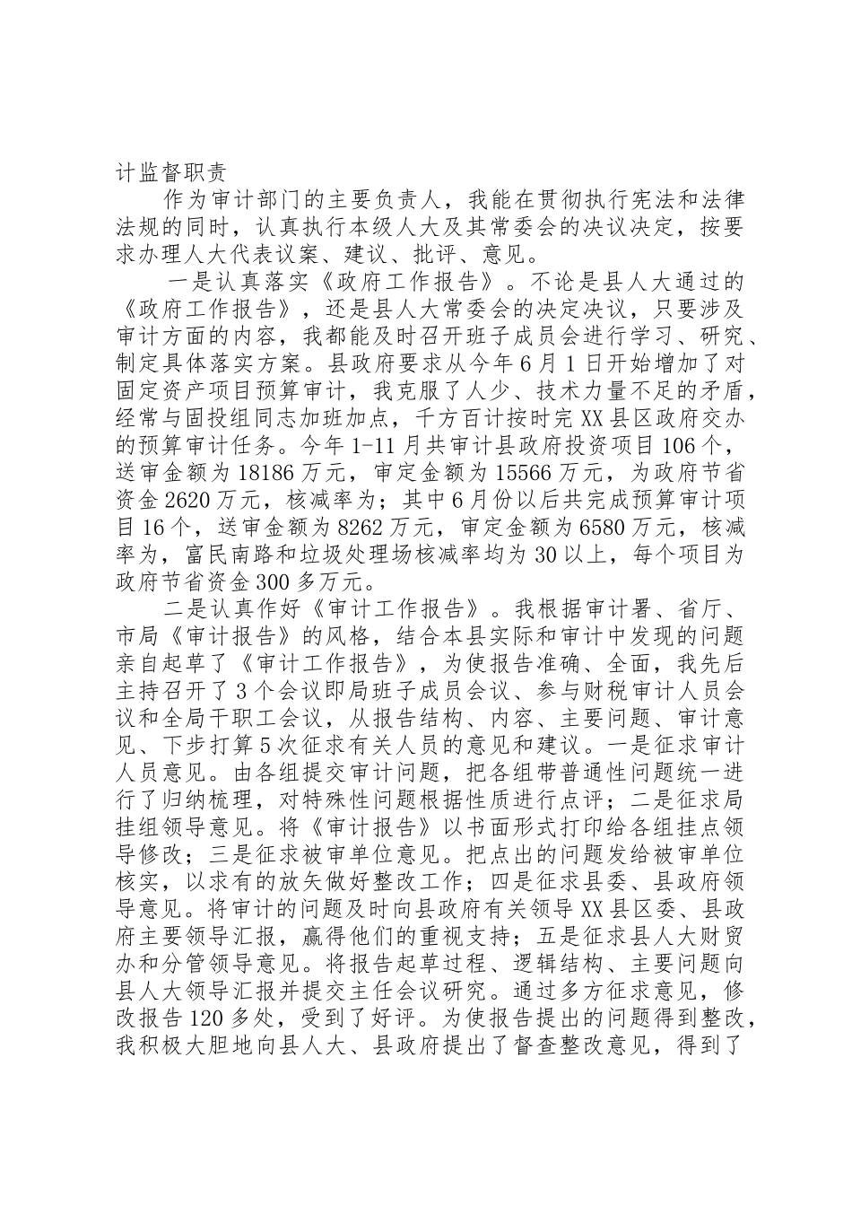 XX年11月县审计局长述职报告_第2页