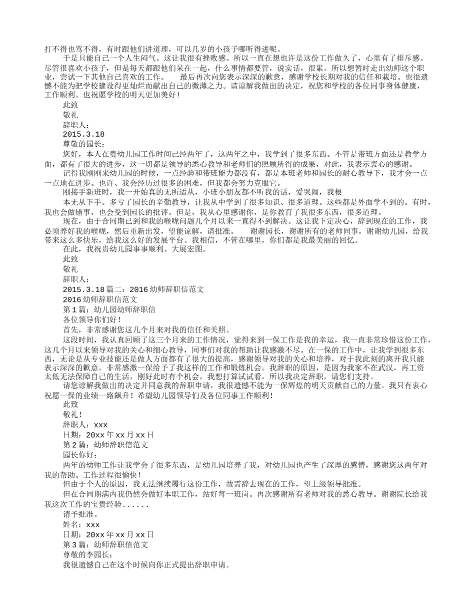 幼师最简短的辞职信_第2页