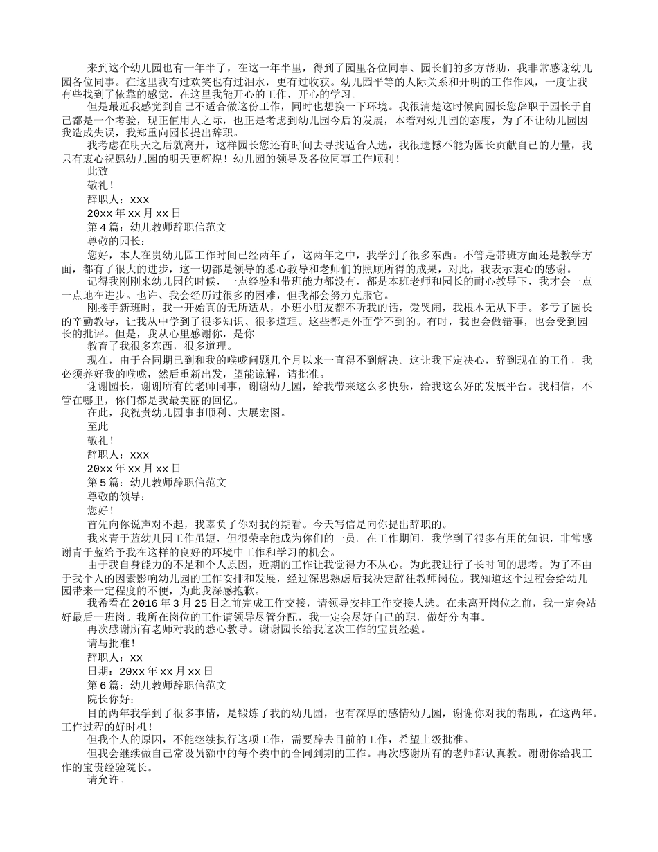 幼师最简短的辞职信_第3页